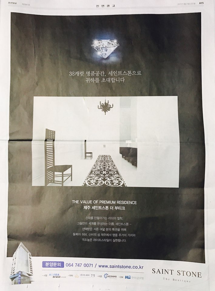 2월 24일 조선일보 A15 제주 세인트스톤 더 부티크 (전면).jpg