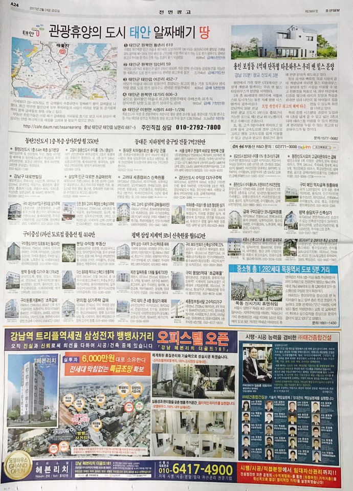 2월 24일 조선일보 A24 기사식매물광고 (전면).jpg