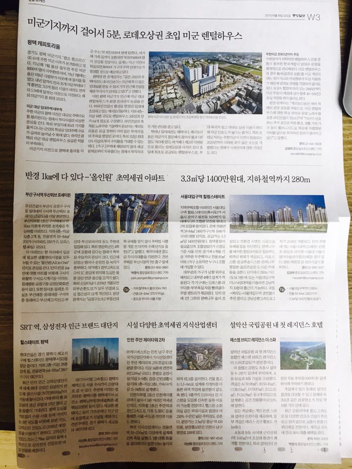 8월18일 중앙일보 W3 부동산뉴스.jpg