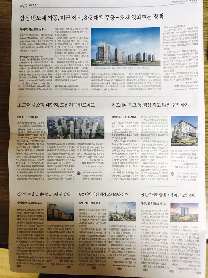8월18일 중앙일보 W2 부동산뉴스.jpg