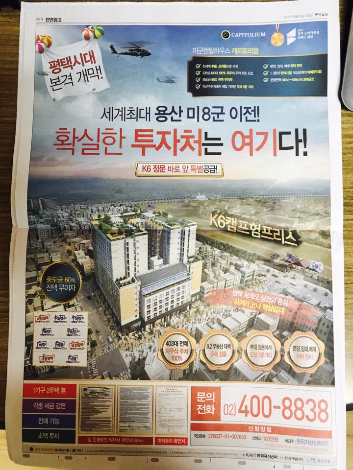 8월18일 중앙일보 W4 부동산뉴스.jpg