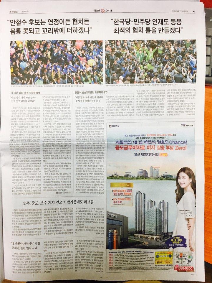 4월 21일 조선일보 A3 일산 대방디엠시티 (9단21).jpg