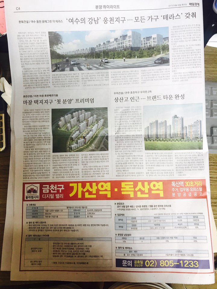 8월 22일 매일경제 C4 부동산뉴스.jpg
