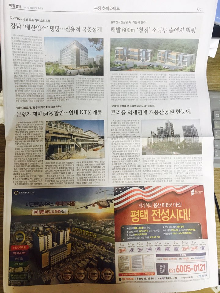 8월22일 매일경제 C5 부동산뉴스.jpg