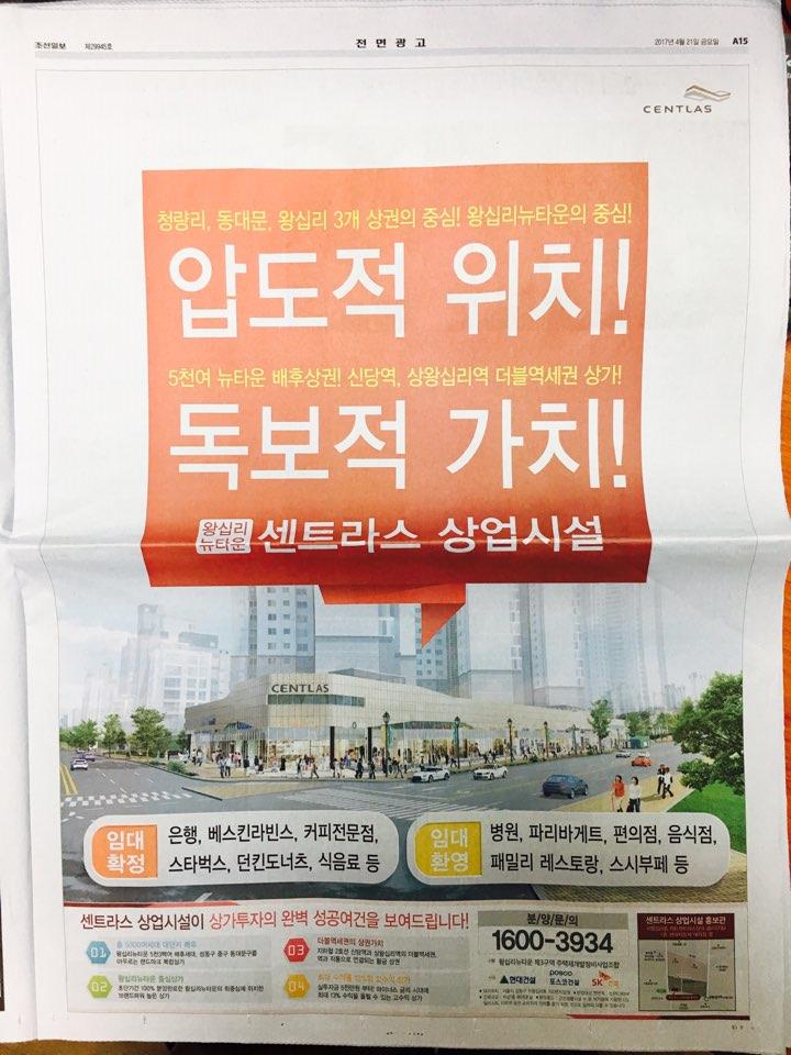 4월 21일 조선일보 A15 왕십리뉴타운 센트라스 (전면).jpg