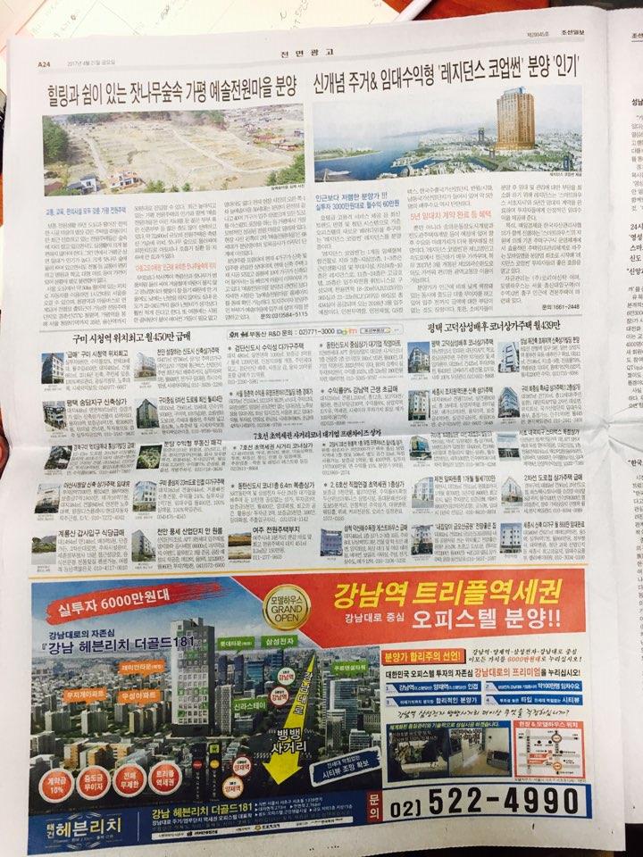 4월 21일 조선일보 A24 기사식 매물광고.jpg