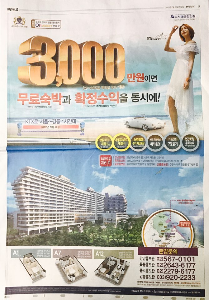 2월 25일 중앙일보 9 세인트존스경포호텔 (전면).jpg