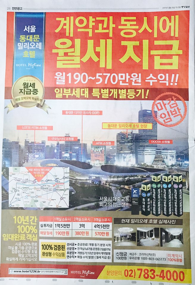 2월 25일 중앙일보 28 동대문 밀리오레 호텔 (전면).jpg