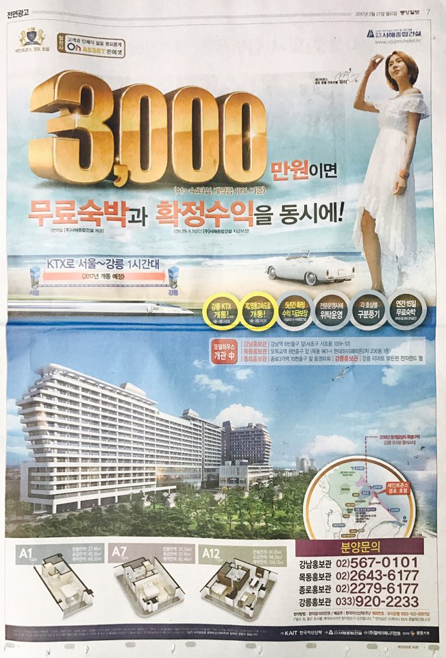 2월 27일 중앙일보 7 세인트존스 경포호텔 (전면).jpg