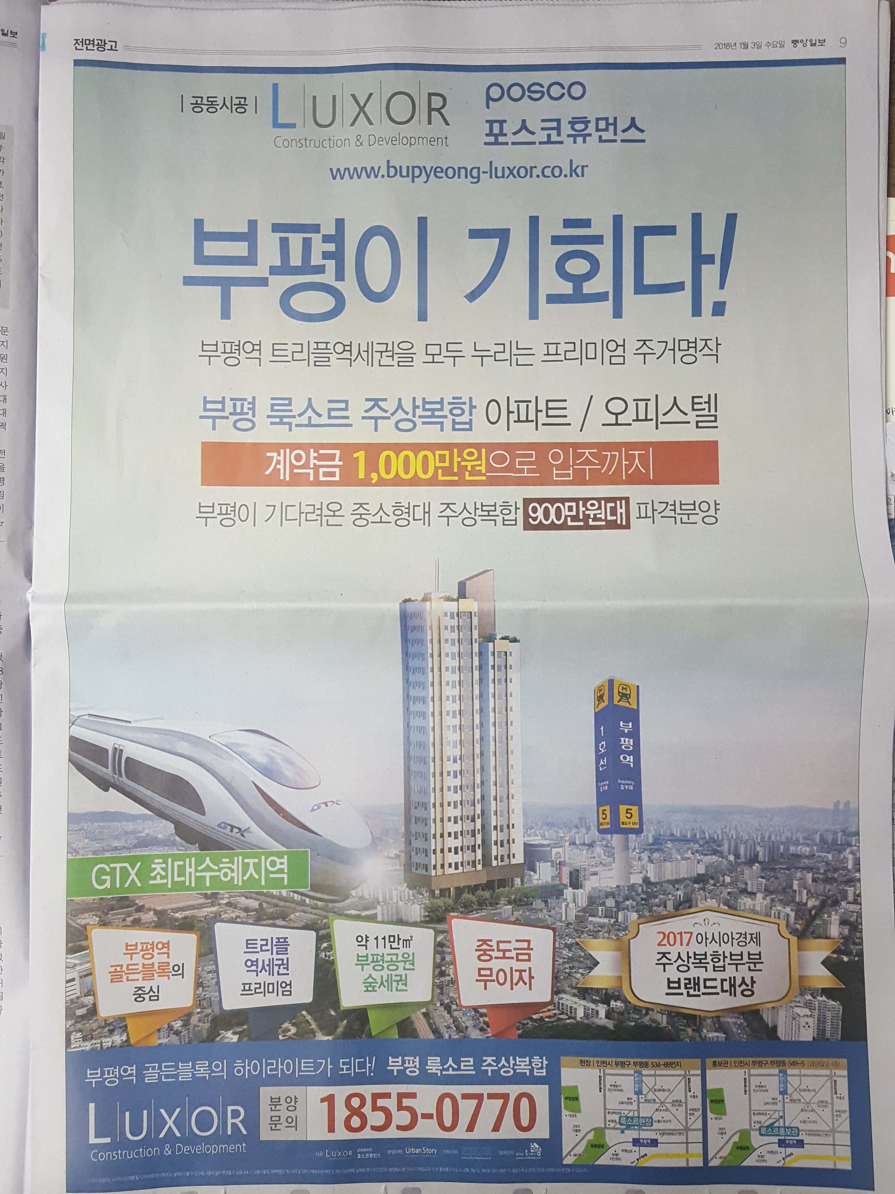 1월 3일 중앙일보 9 부평 룩소르 주상복합 - 전면.jpg